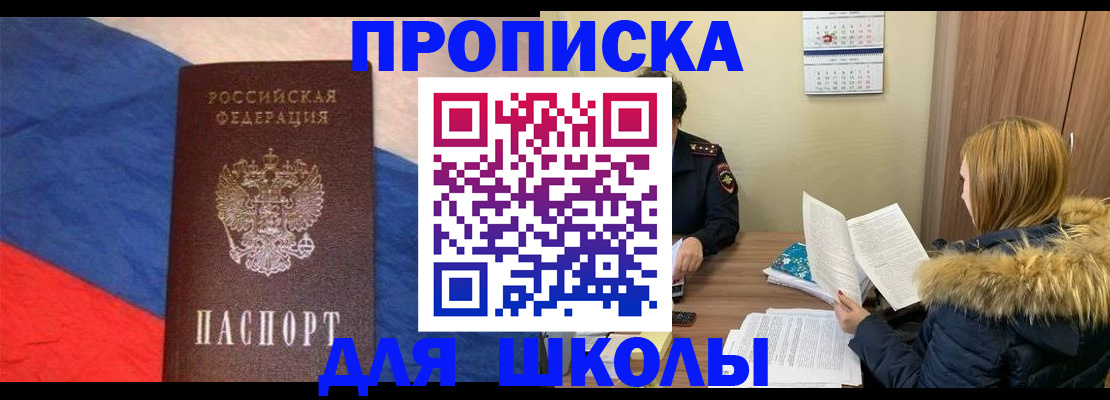 прописка ребенка в Новоуральске
